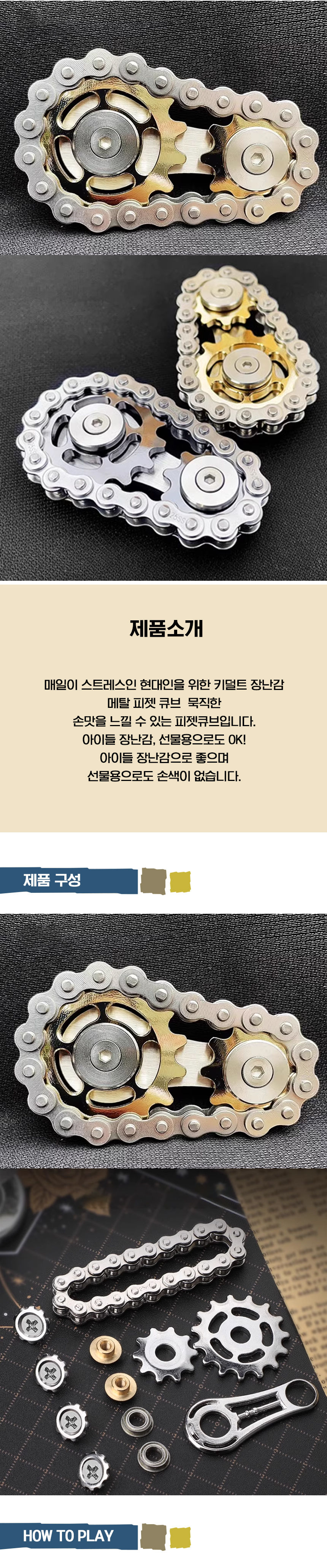 기어 체인 피젯 스피너 피젯토이, 골드, 1개 B1132 상세 이미지 3