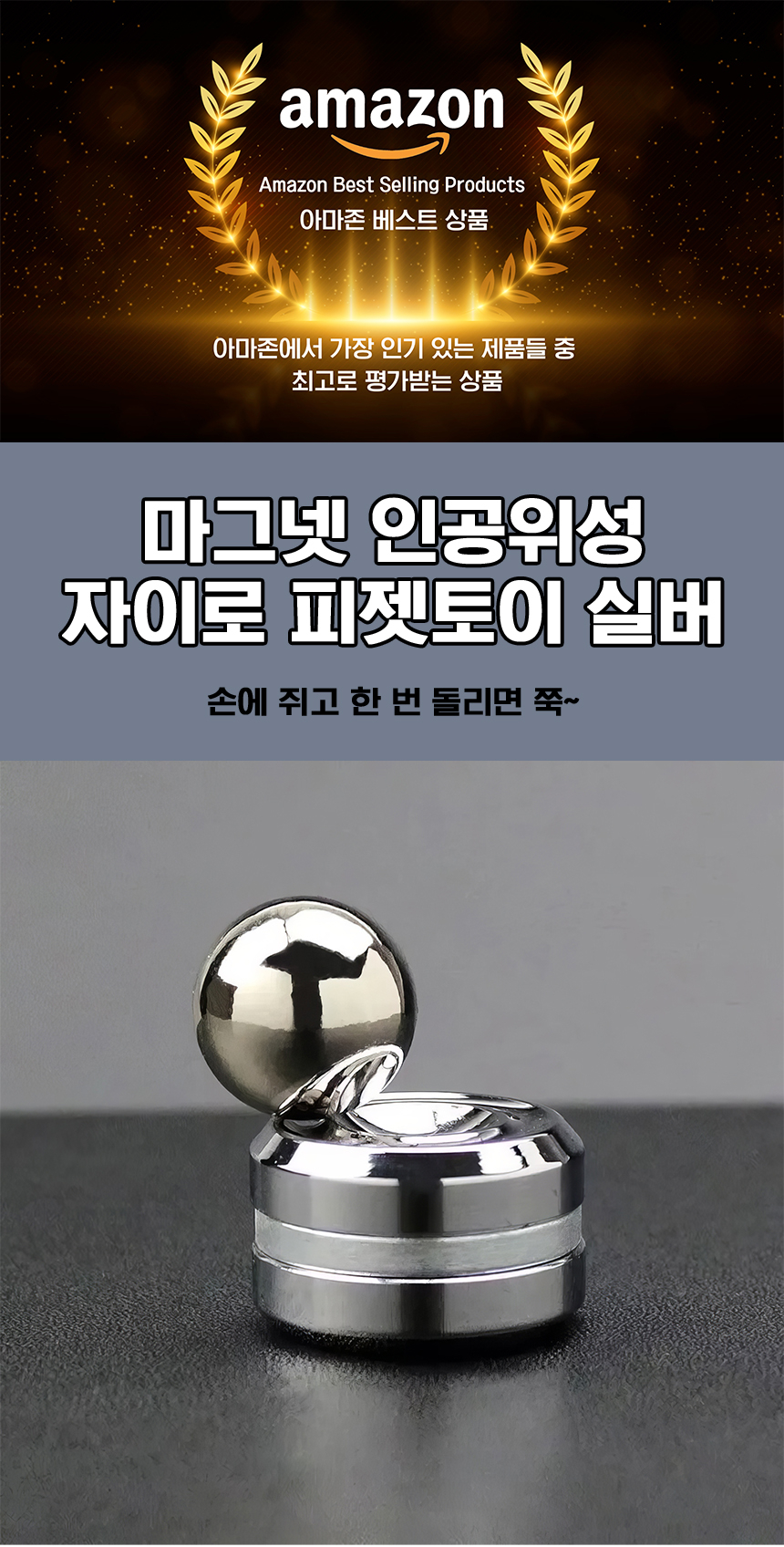 마그넷 인공위성 피젯 토이 스트레스 해소 B1603 상세 이미지 1