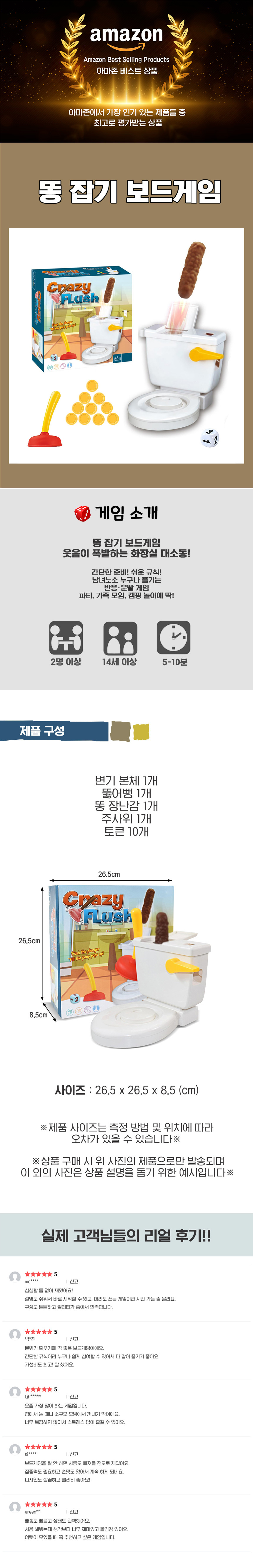 변기통 뚫어 뻥 똥 똥 잡기 보드게임 B1692 상세 이미지 1