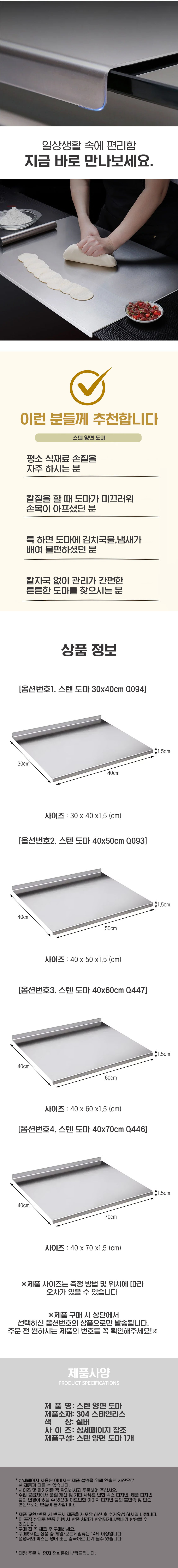304 스테인리스 양면 도마 Q094-O 상세 이미지 17