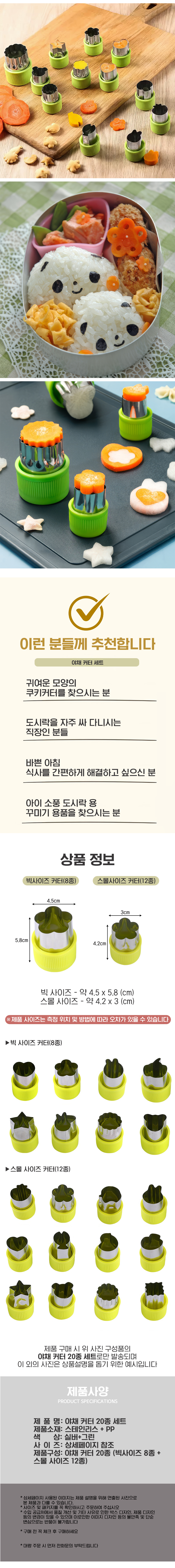 쿠키 야채 커터 모양틀 24종 1세트 그린 R067 상세 이미지 12